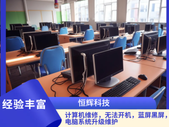 專業計算機維修與維護服務 解決電腦故障與重裝系統的全方位指南